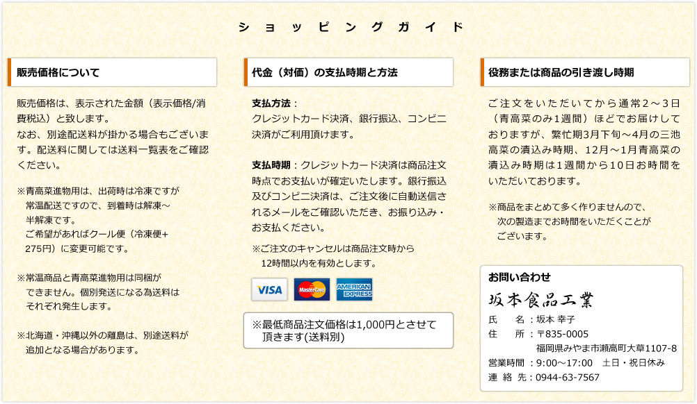 ショッピングガイド